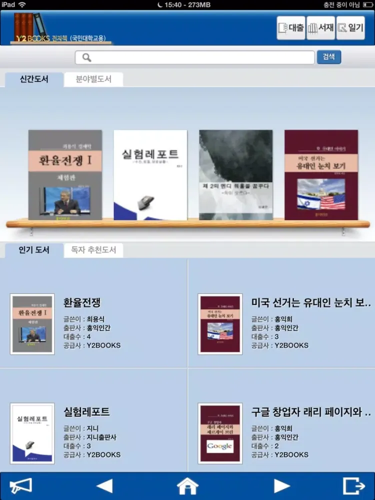 Y2BOOKS 전자책(국민대학교용) iPad 應用截圖