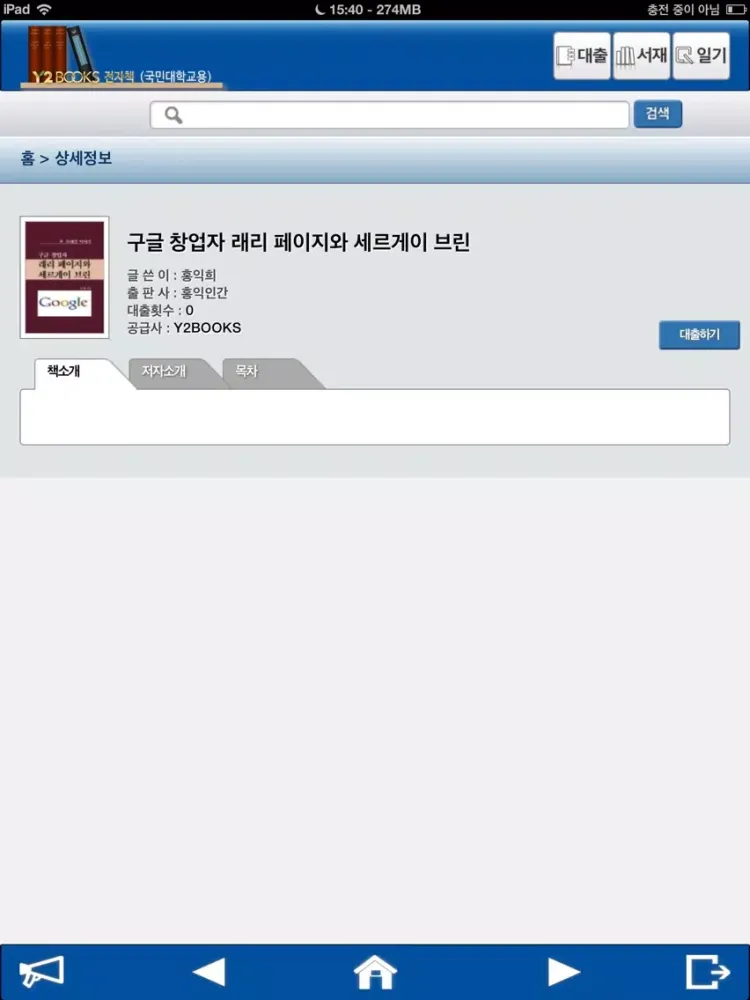 Y2BOOKS 전자책(국민대학교용) iPad 應用截圖
