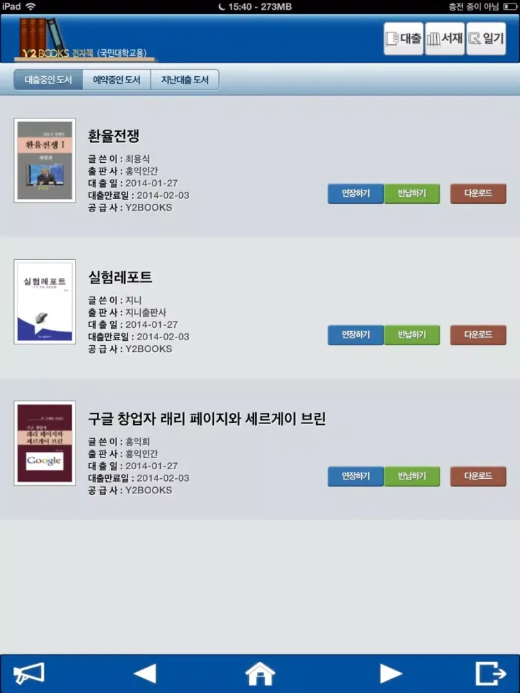 Y2BOOKS 전자책(국민대학교용) iPad 應用截圖