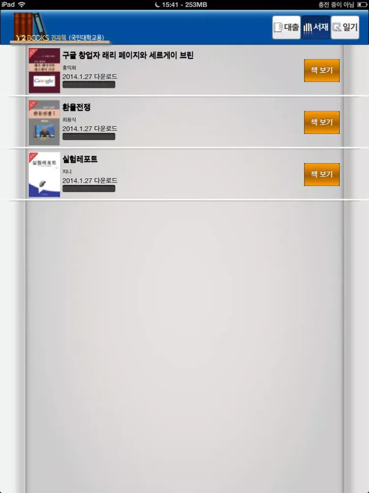 Y2BOOKS 전자책(국민대학교용) iPad 應用截圖