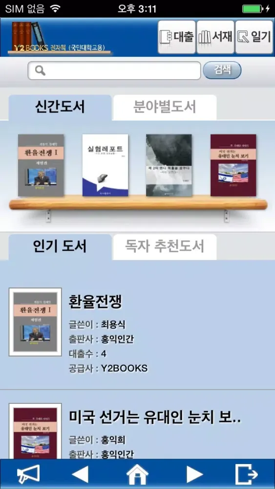 Y2BOOKS 전자책(국민대학교용)應用截圖