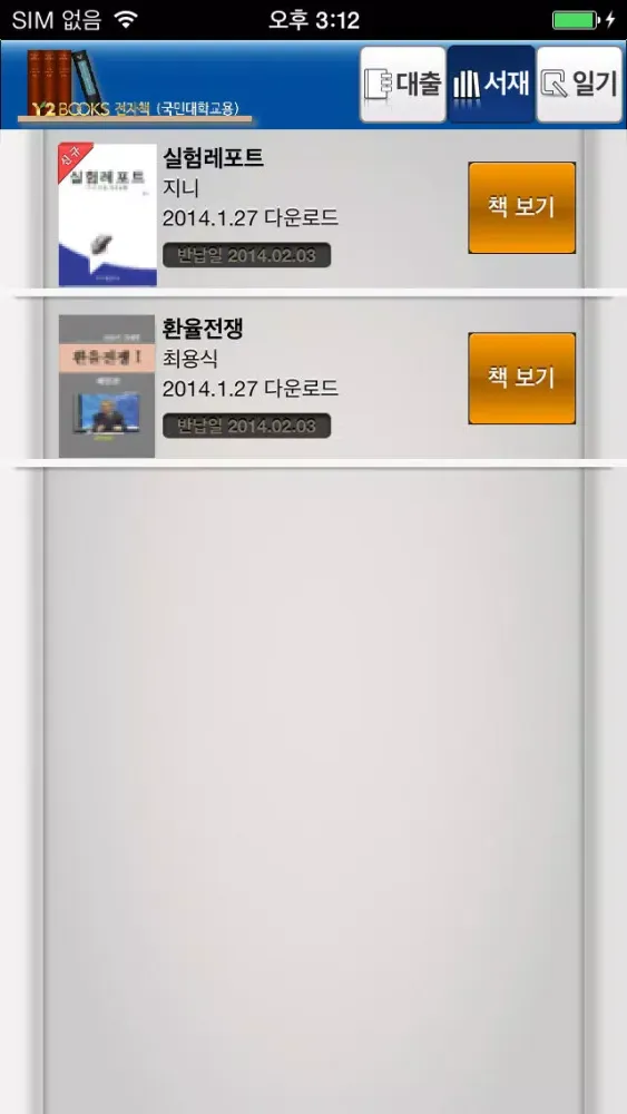 Y2BOOKS 전자책(국민대학교용)應用截圖
