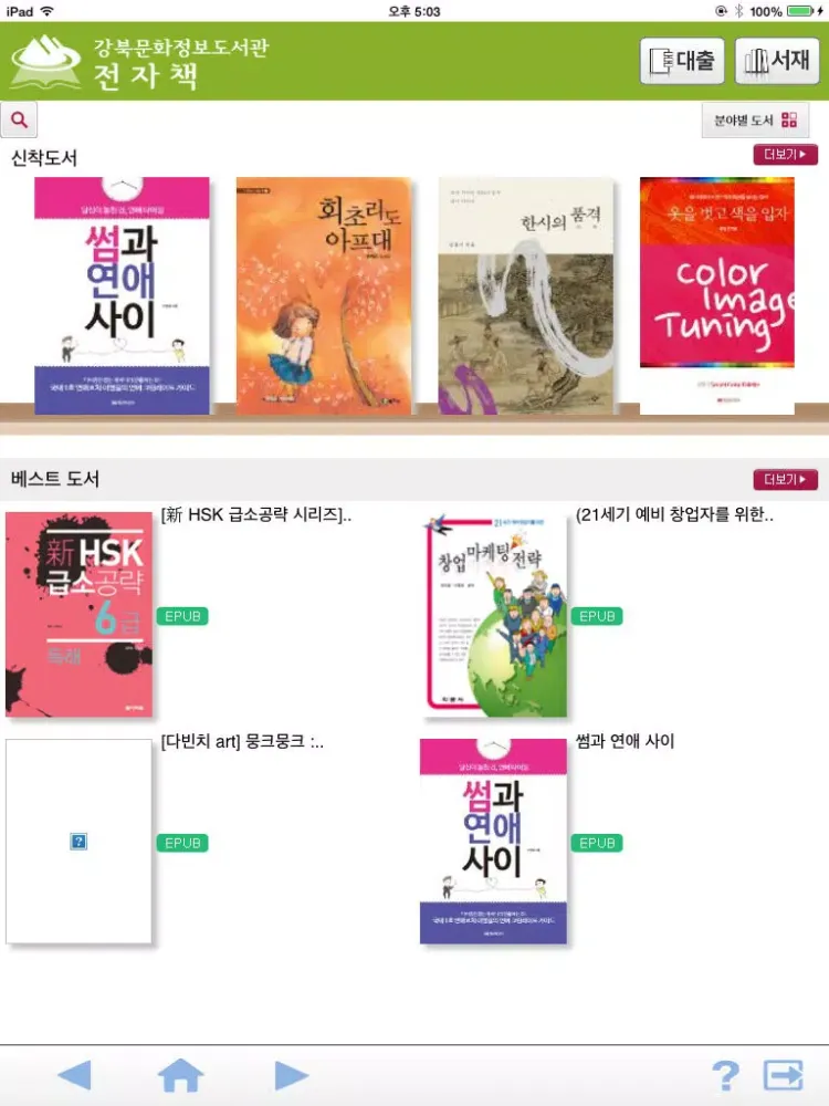 تصاویر 강북문화정보 전자도서관 iPad 