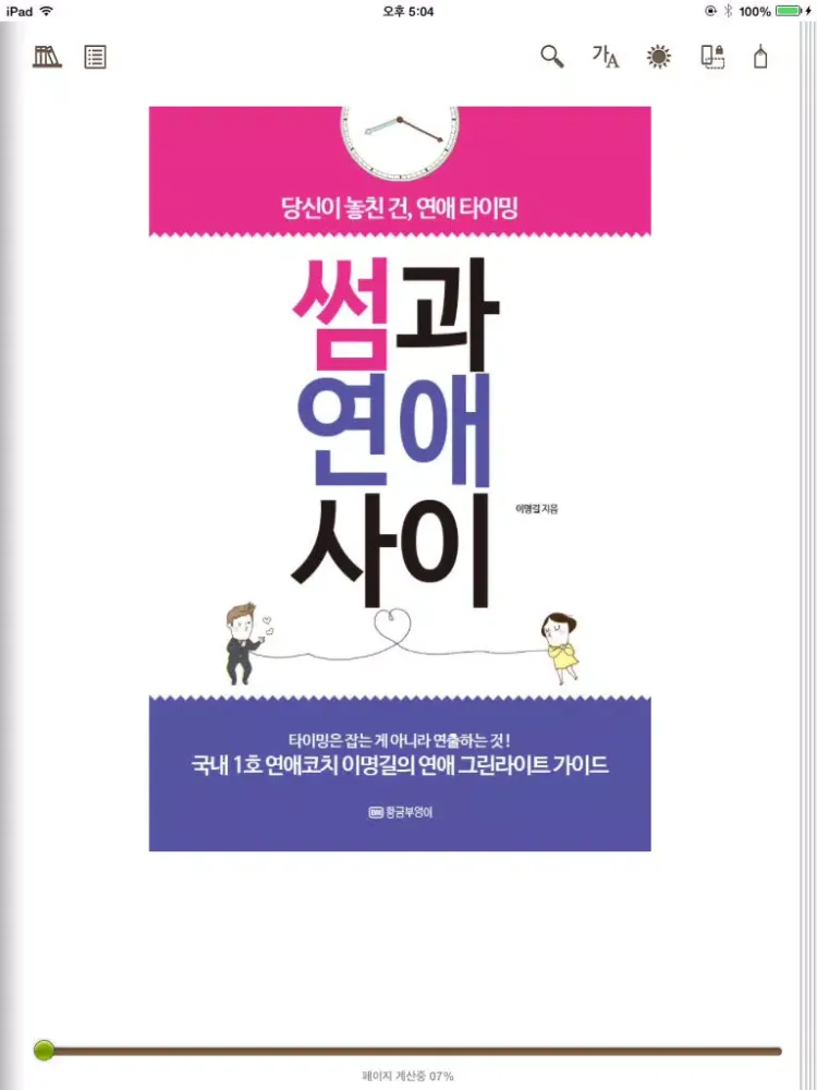 تصاویر 강북문화정보 전자도서관 iPad 