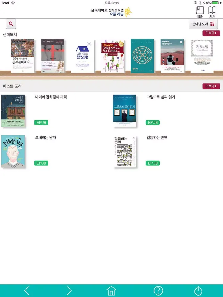Tangkapan layar 리딩락 삼육대학교 iPad 