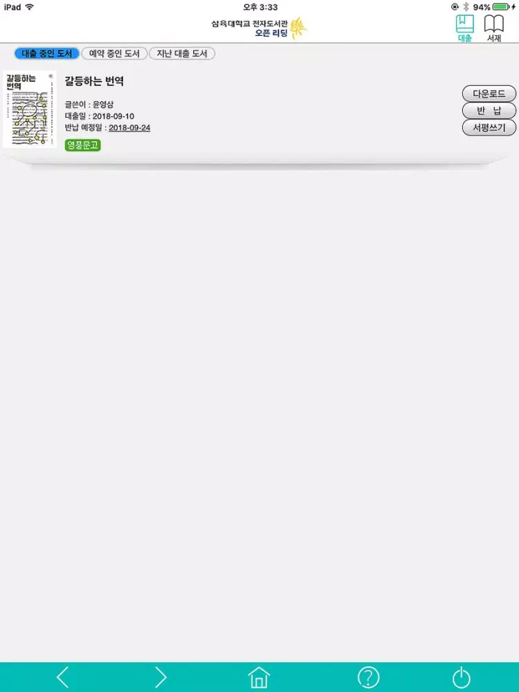Tangkapan layar 리딩락 삼육대학교 iPad 