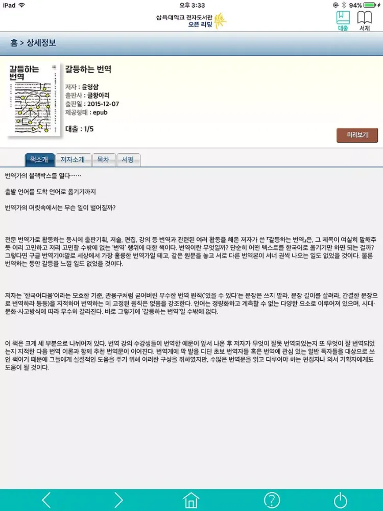 Tangkapan layar 리딩락 삼육대학교 iPad 