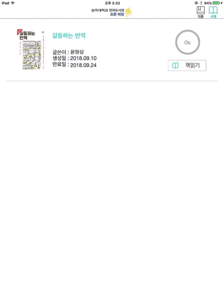 Tangkapan layar 리딩락 삼육대학교 iPad 