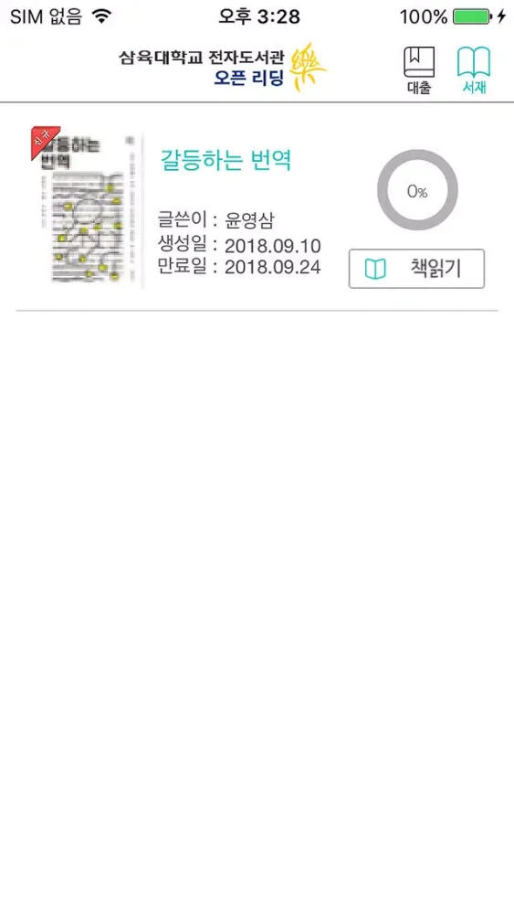 Tangkapan layar 리딩락 삼육대학교