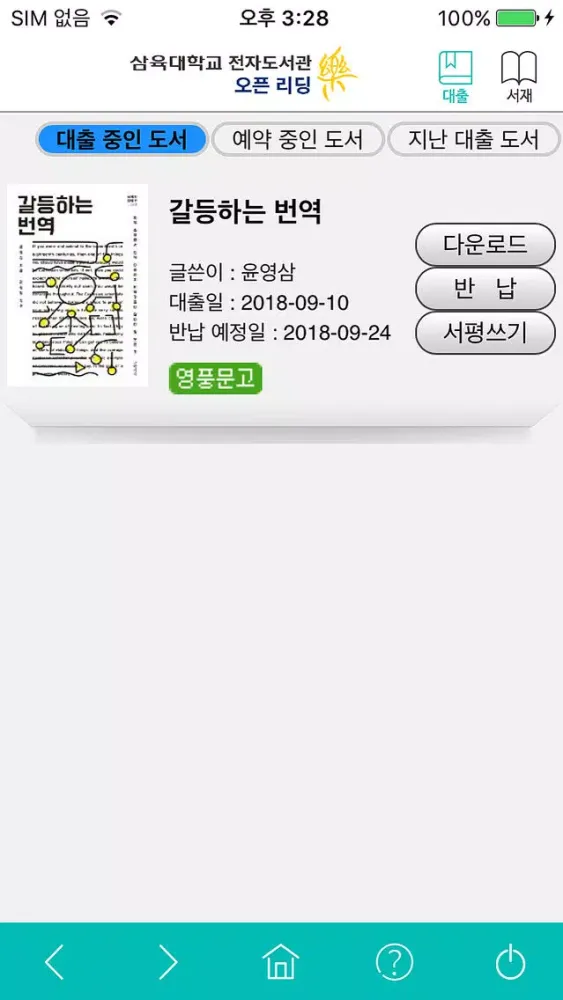 Tangkapan layar 리딩락 삼육대학교