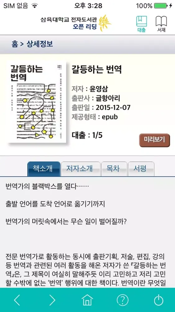 Tangkapan layar 리딩락 삼육대학교