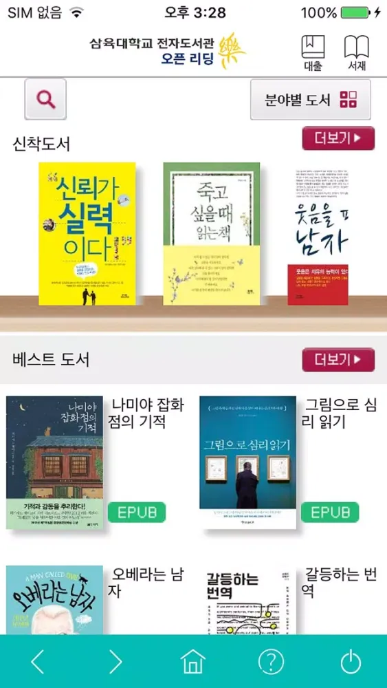 Tangkapan layar 리딩락 삼육대학교