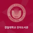 경일대학교 영풍문고 전자도서관 경일대학교 영풍문고 전자도서관