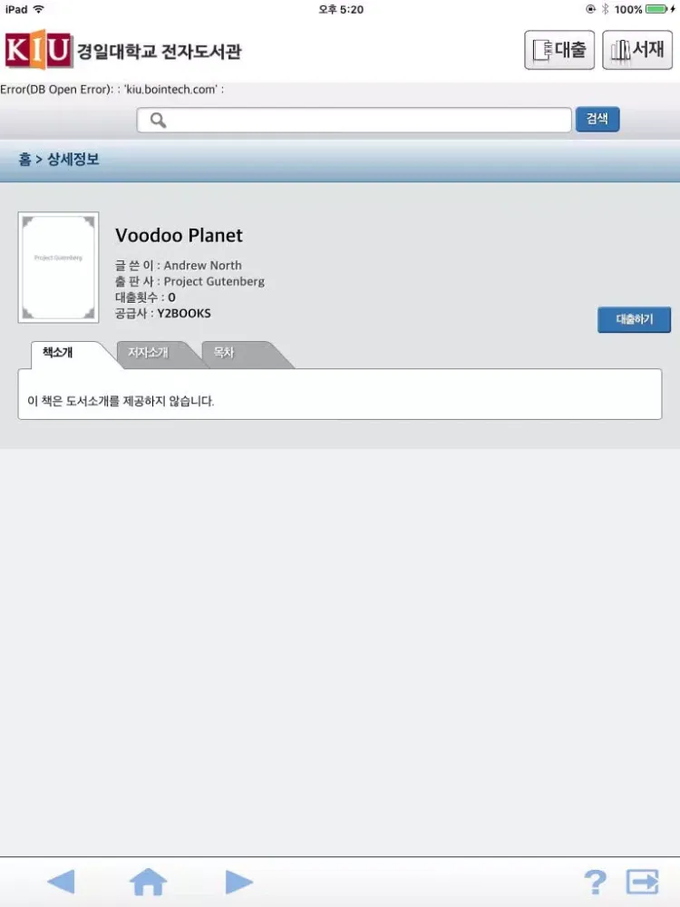 경일대학교 영풍문고 전자도서관 iPad  স্ক্রিনশট