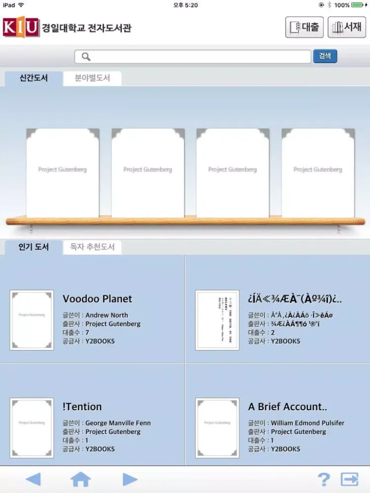 경일대학교 영풍문고 전자도서관 iPad  স্ক্রিনশট