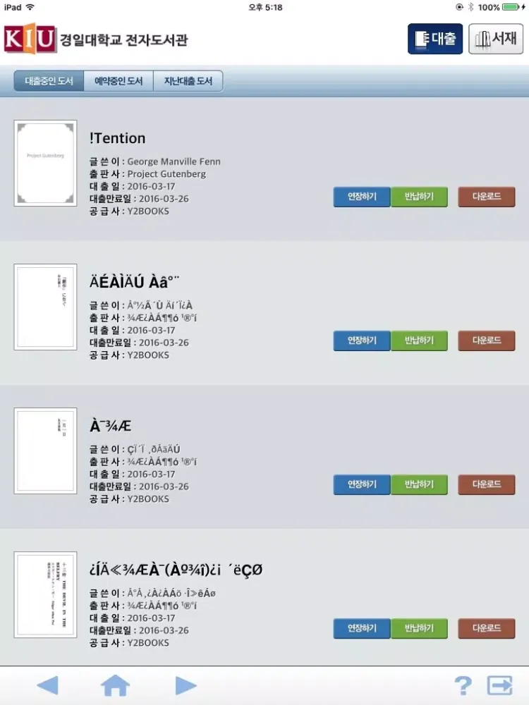 경일대학교 영풍문고 전자도서관 iPad  স্ক্রিনশট
