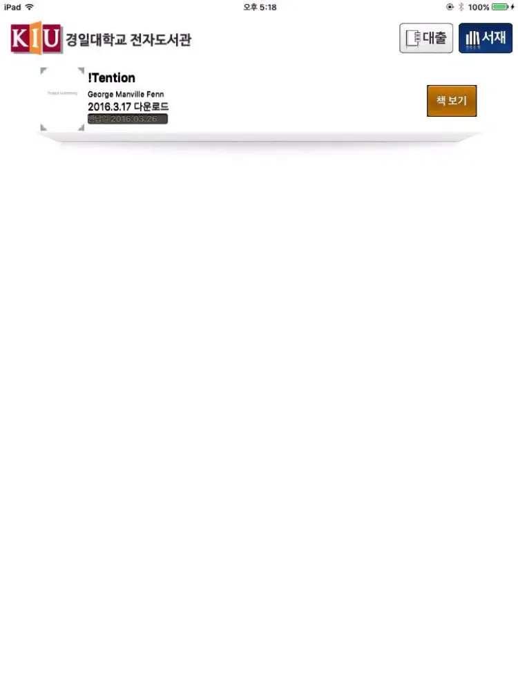 경일대학교 영풍문고 전자도서관 iPad  স্ক্রিনশট