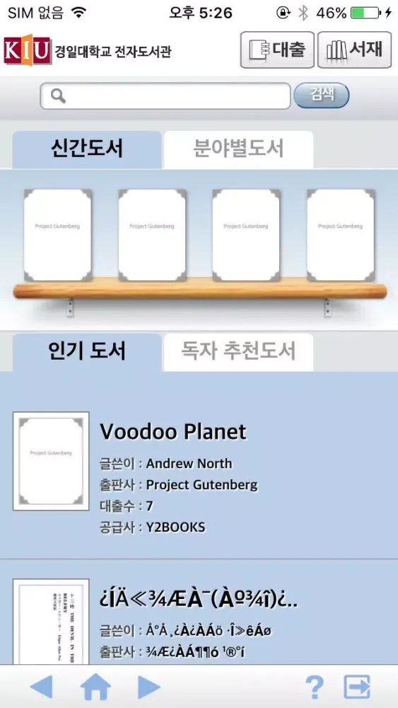 경일대학교 영풍문고 전자도서관 স্ক্রিনশট