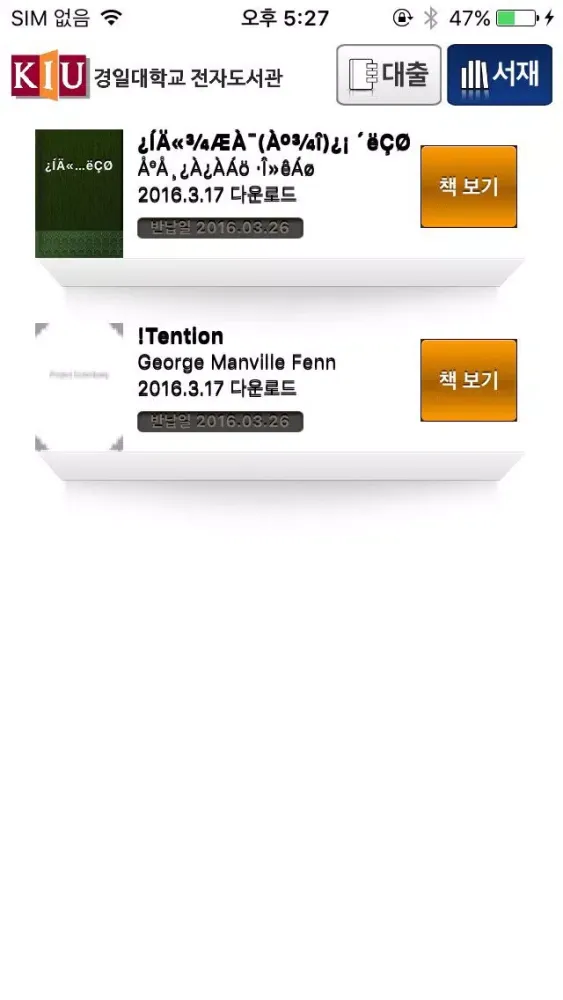 경일대학교 영풍문고 전자도서관 স্ক্রিনশট