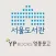 서울도서관(영풍문고)