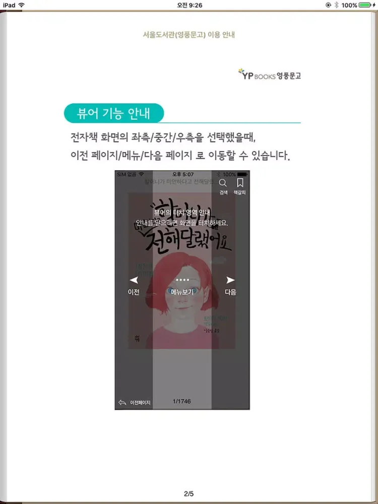 Tangkapan layar 서울도서관(영풍문고) iPad 