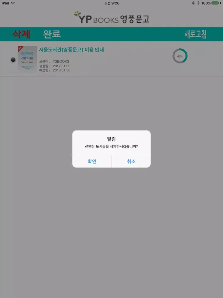 Tangkapan layar 서울도서관(영풍문고) iPad 