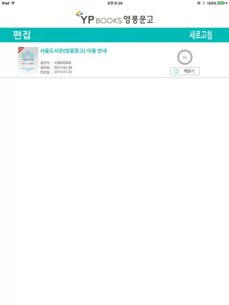 Tangkapan layar 서울도서관(영풍문고) iPad 