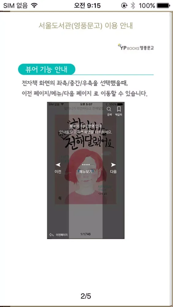 Tangkapan layar 서울도서관(영풍문고)