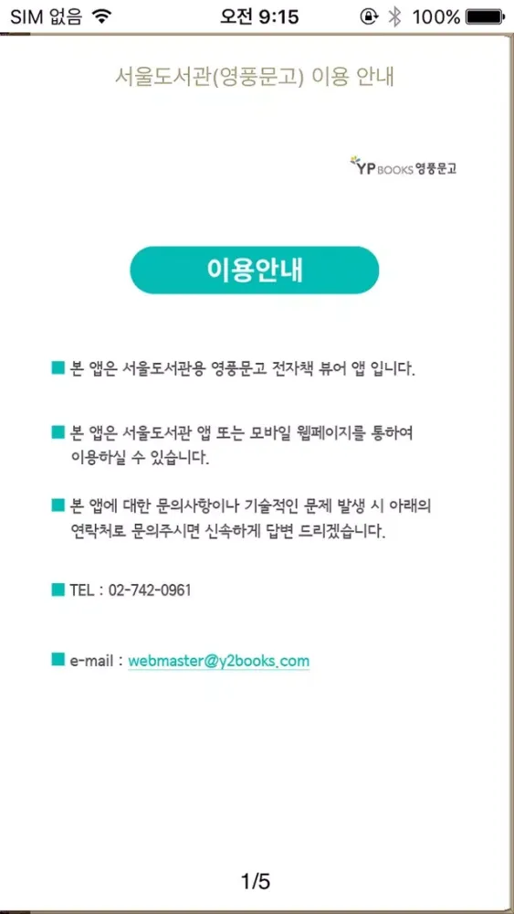 Tangkapan layar 서울도서관(영풍문고)