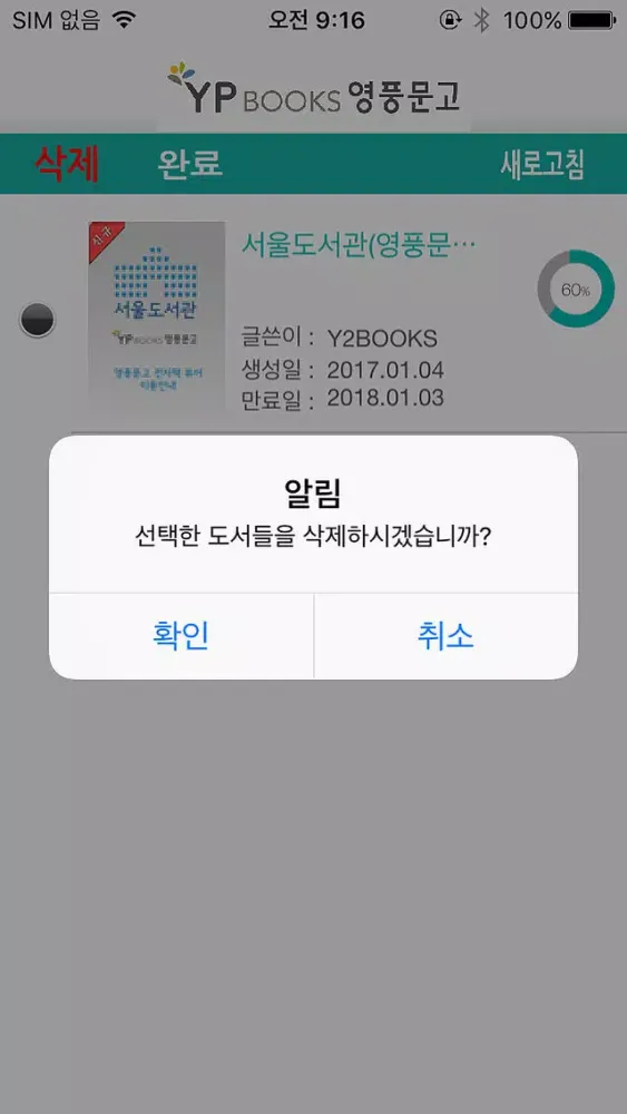 Tangkapan layar 서울도서관(영풍문고)