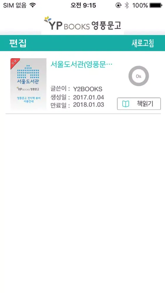 Tangkapan layar 서울도서관(영풍문고)