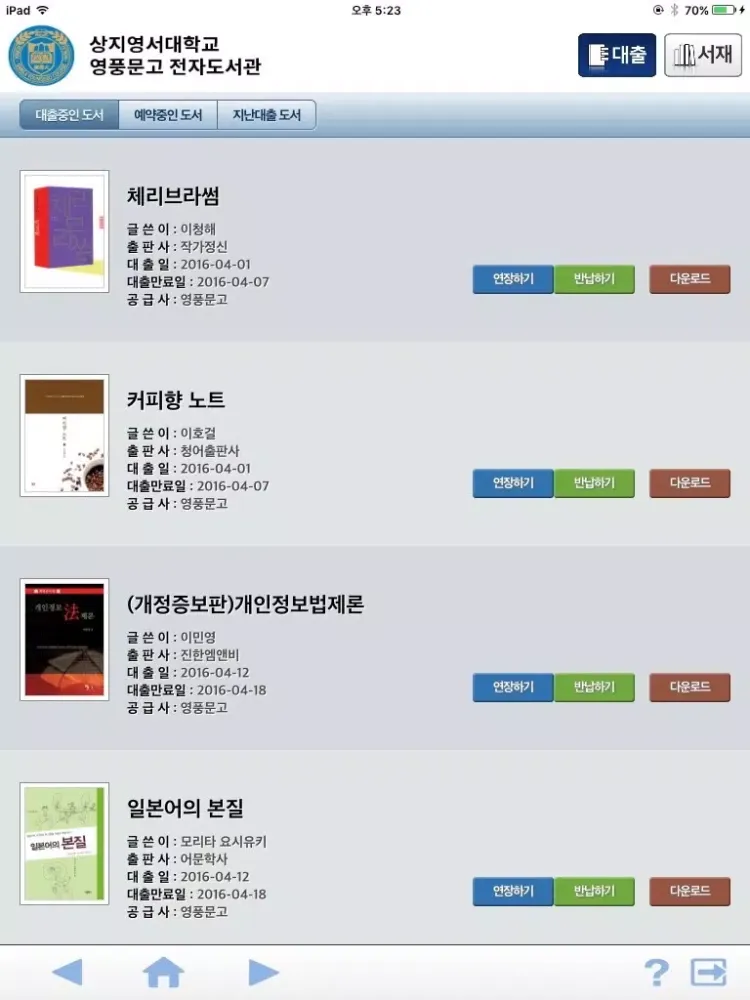 상지영서대학교 영풍문고 전자도서관 iPad  Screenshots