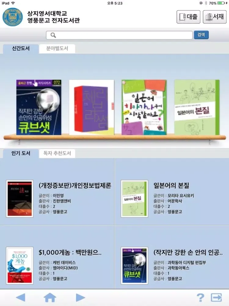 상지영서대학교 영풍문고 전자도서관 iPad  Screenshots