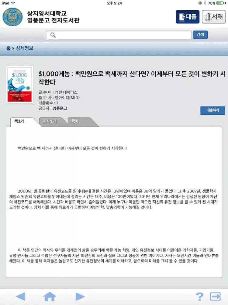 상지영서대학교 영풍문고 전자도서관 iPad  Screenshots