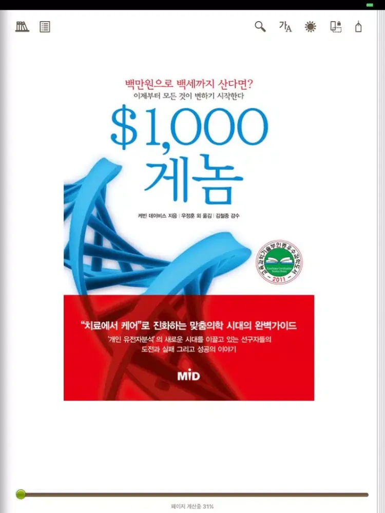 상지영서대학교 영풍문고 전자도서관 iPad  Screenshots