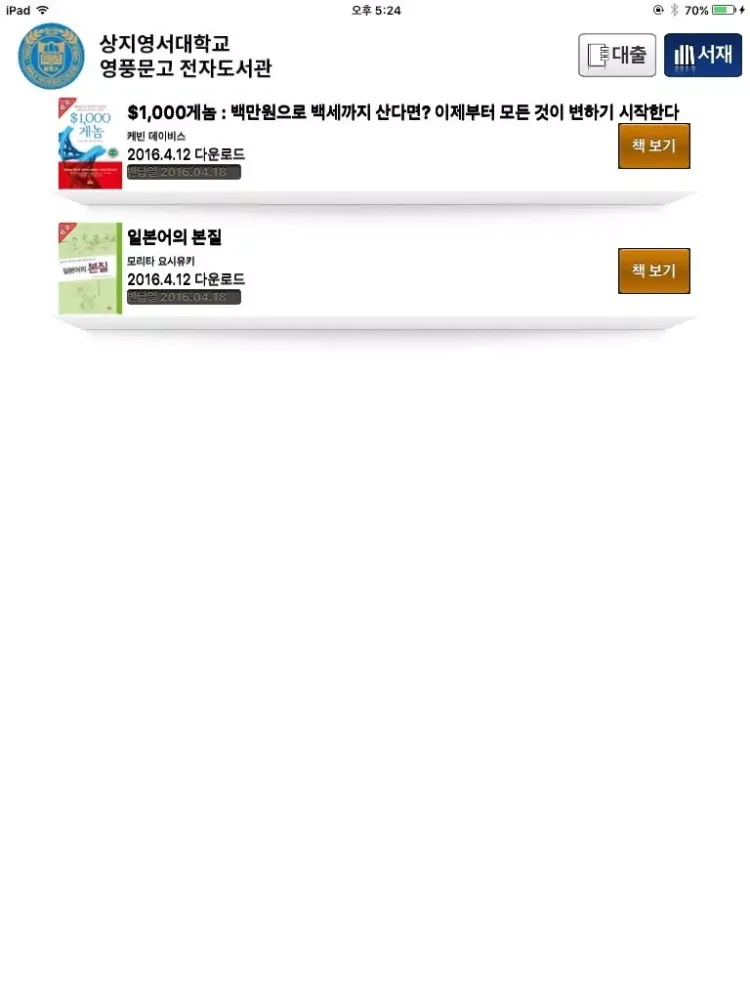 상지영서대학교 영풍문고 전자도서관 iPad  Screenshots