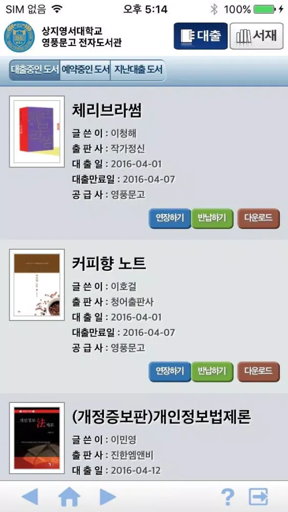 상지영서대학교 영풍문고 전자도서관 Screenshots