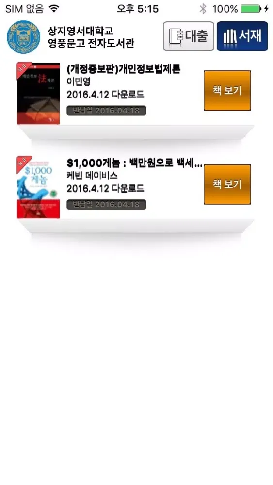 상지영서대학교 영풍문고 전자도서관 Screenshots