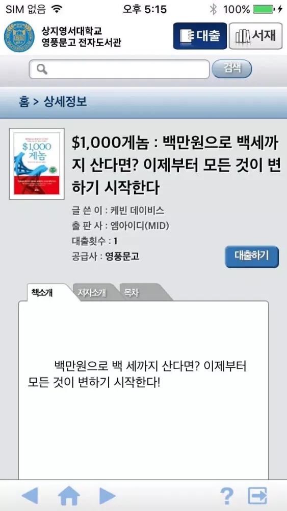 상지영서대학교 영풍문고 전자도서관 Screenshots