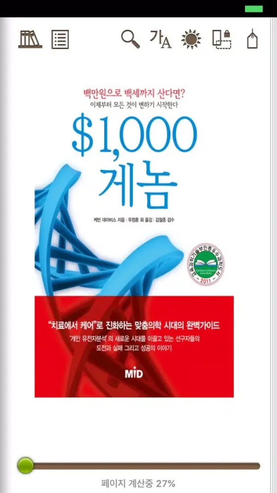 상지영서대학교 영풍문고 전자도서관 Screenshots