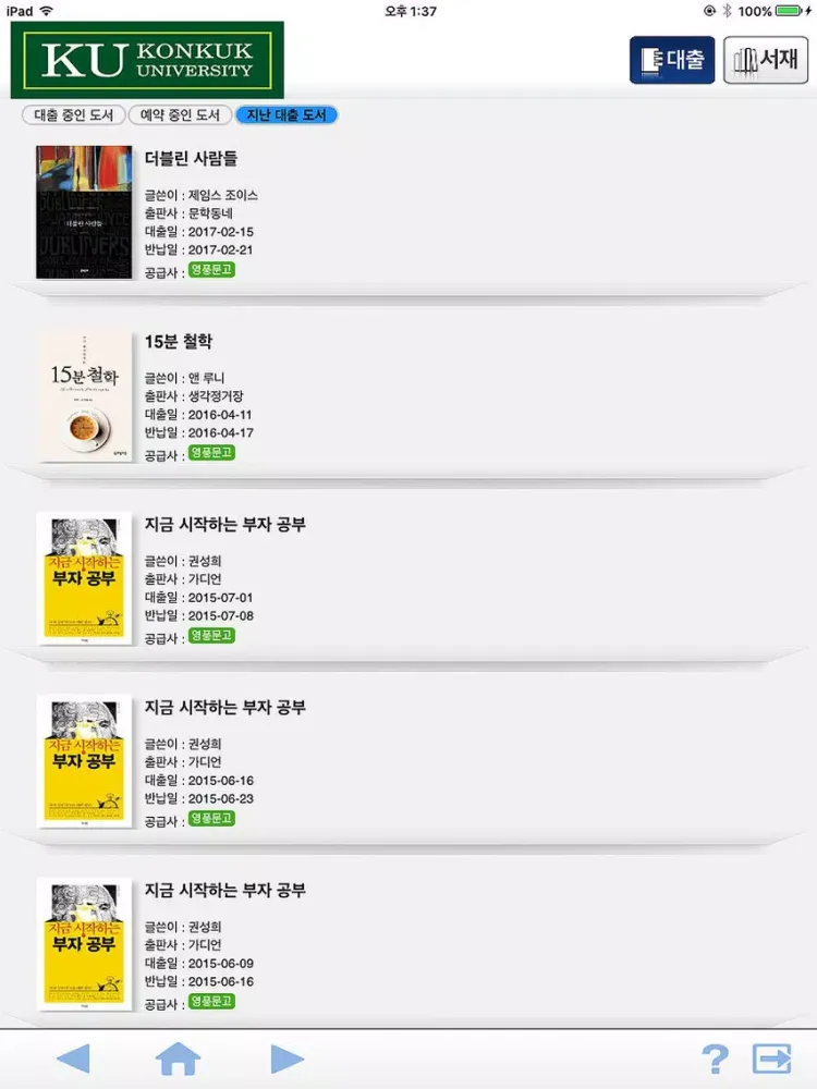 Captures d'écran de 리딩락 건국대학교 iPad 
