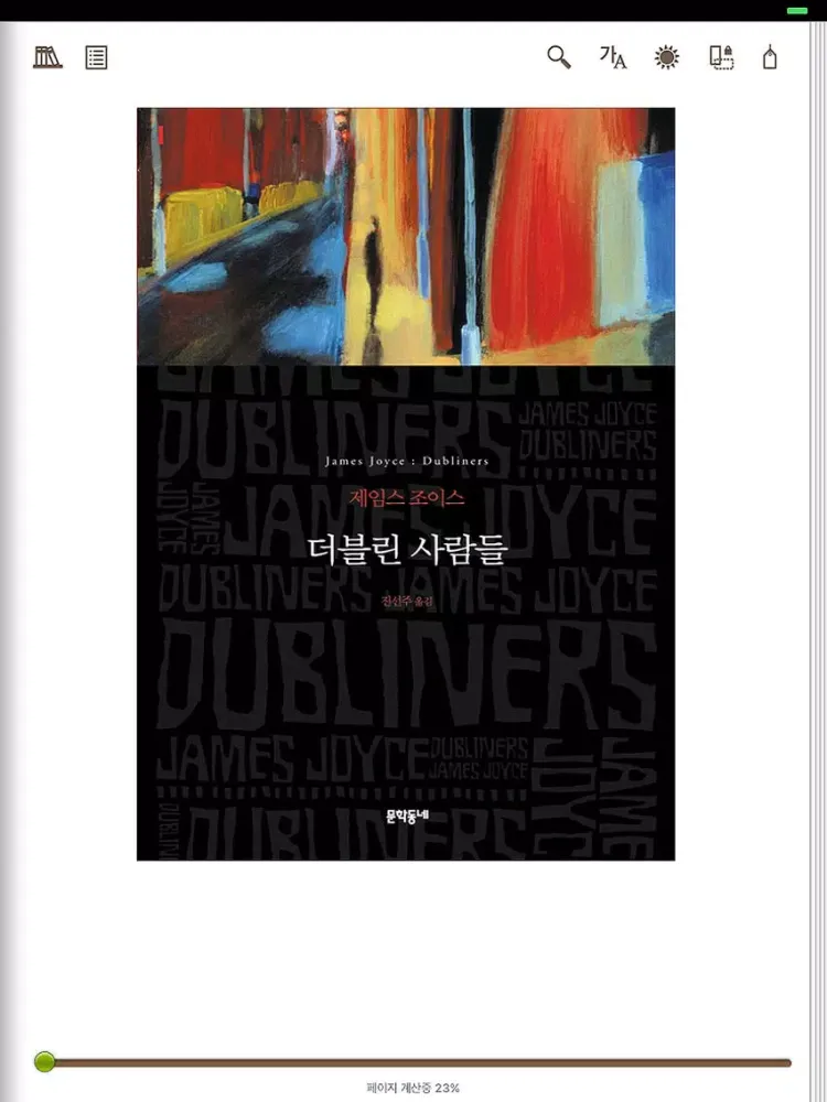 Captures d'écran de 리딩락 건국대학교 iPad 