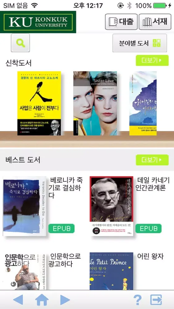 Captures d'écran de 리딩락 건국대학교