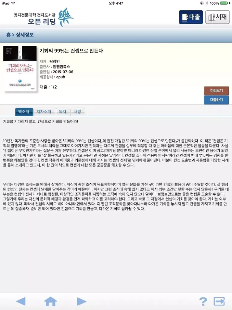 صور 리딩락 명지전문대학 iPad 