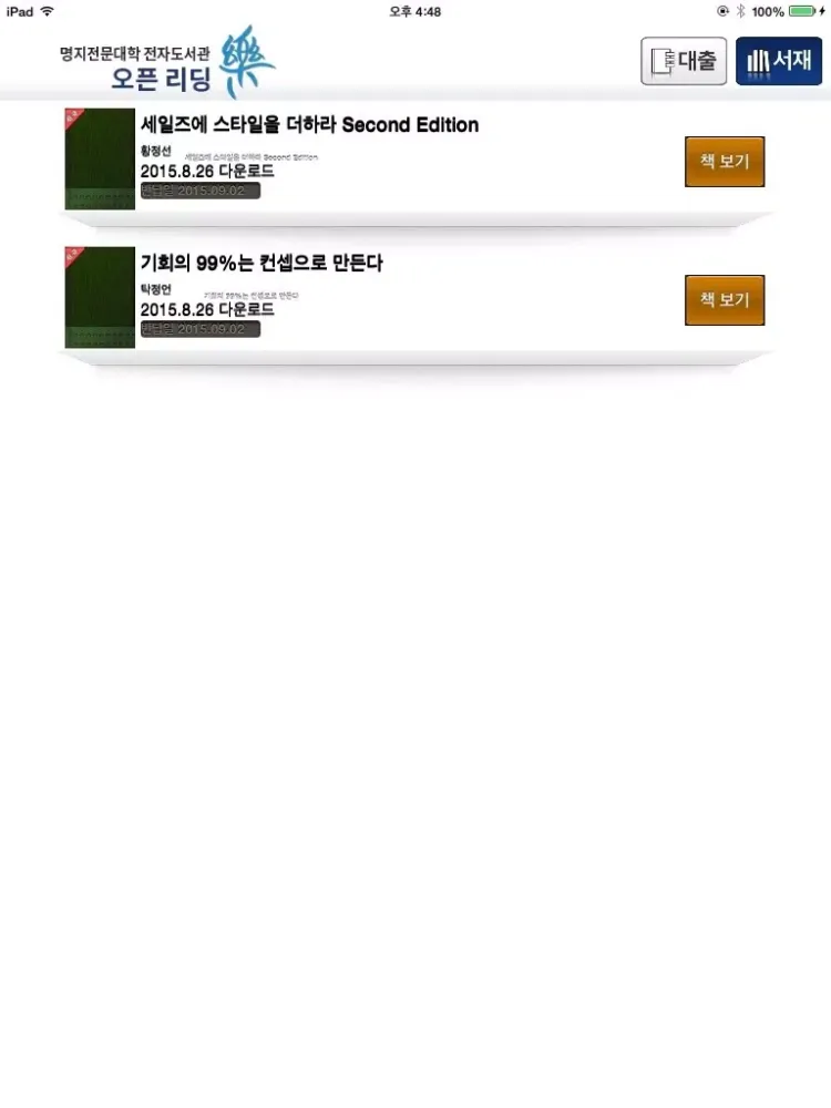 صور 리딩락 명지전문대학 iPad 
