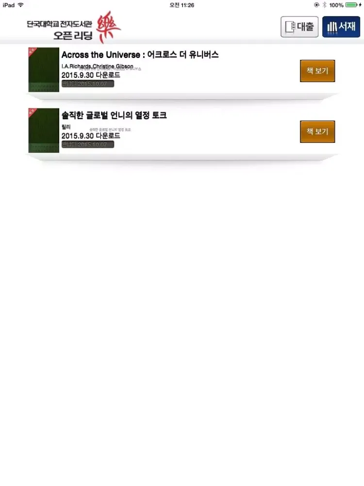 Tangkapan layar 리딩락 단국대학교 iPad 