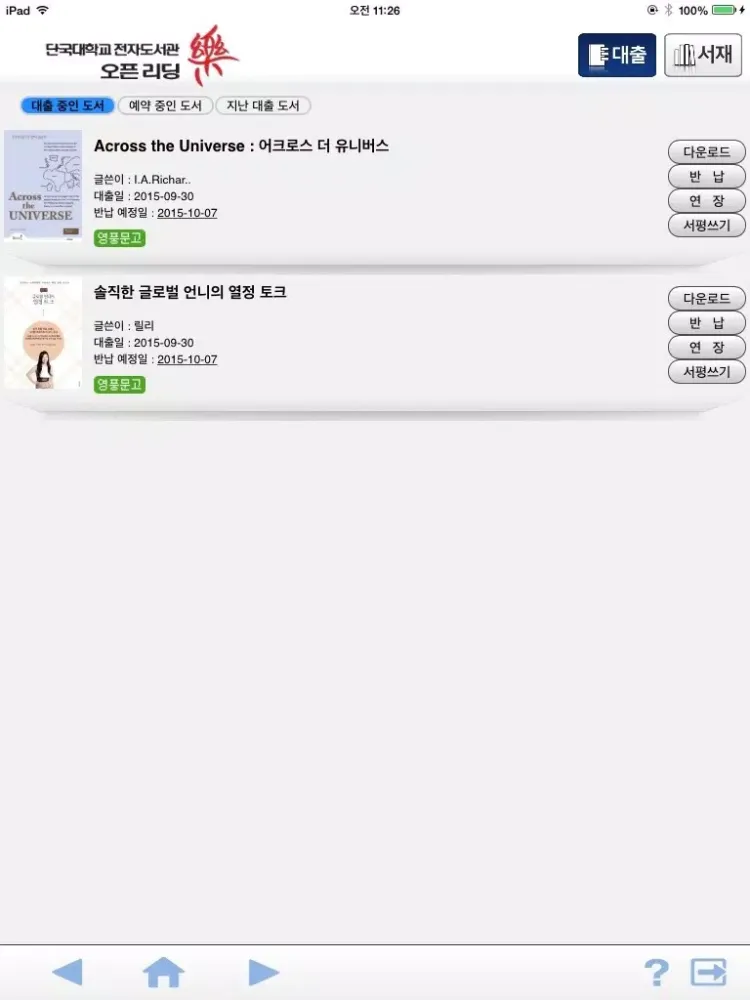 Tangkapan layar 리딩락 단국대학교 iPad 