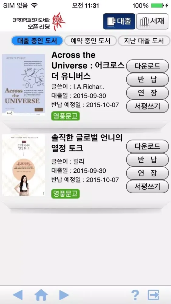 Tangkapan layar 리딩락 단국대학교
