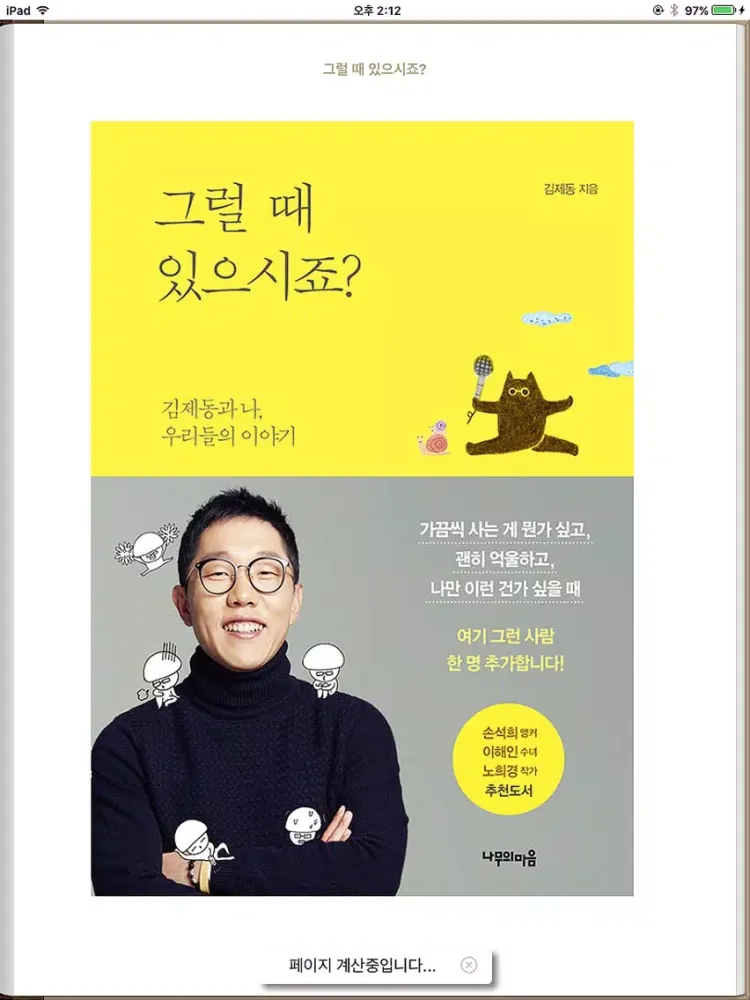 Tangkapan skrin 롯데백화점 e-Book iPad 