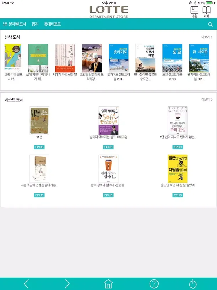 Tangkapan skrin 롯데백화점 e-Book iPad 